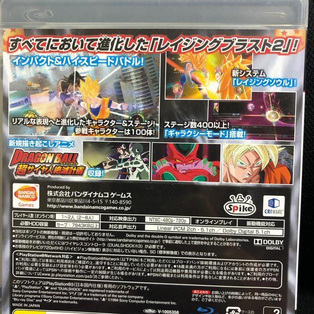 BANDAI(バンダイ)の【定価7538 】ドラゴンボール レイジングブラスト 2 PS3 エンタメ/ホビーのゲームソフト/ゲーム機本体(家庭用ゲームソフト)の商品写真