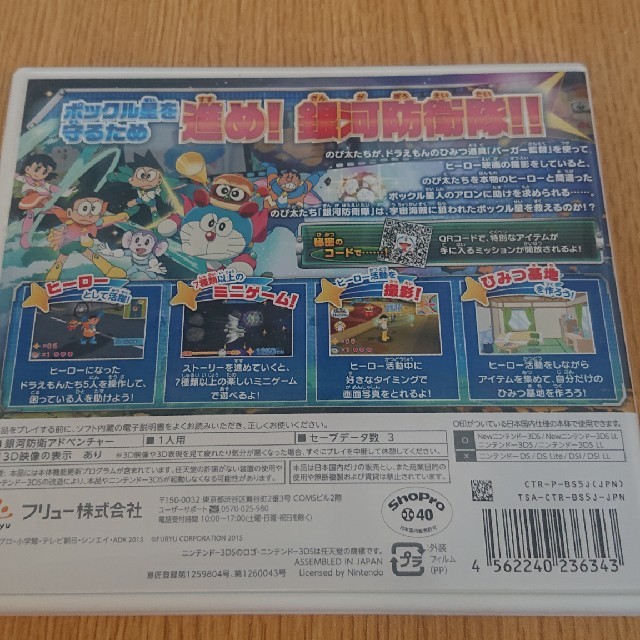 ニンテンドー3ds ゲームドラえもん のび太の宇宙英雄記 スペースヒーローズ 3dsの通販 By シオカラーズ ニンテンドー3dsならラクマ