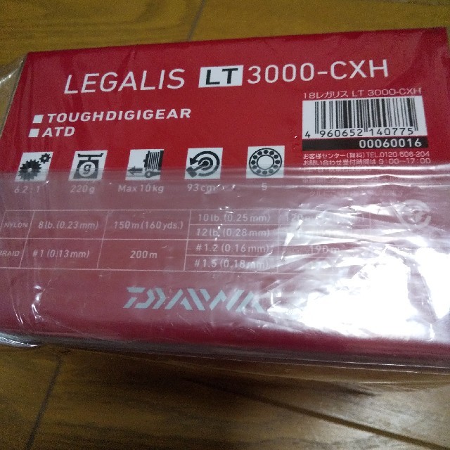 18レガリス LT3000-CXH 新品