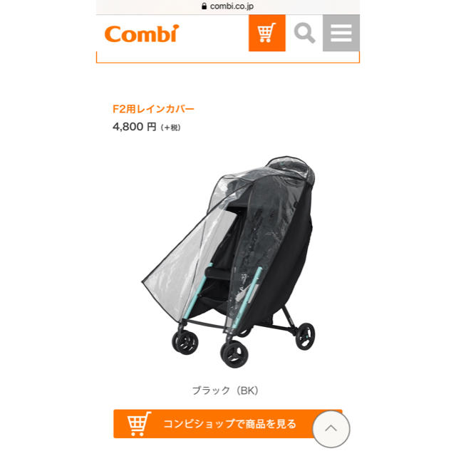 combi(コンビ)の【1回のみ使用の美品】コンビ F2専用 純正 レインカバー キッズ/ベビー/マタニティの外出/移動用品(ベビーカー用レインカバー)の商品写真