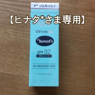 ノブ(NOV)の【ヒナタ*さま専用】ノブ UVミルクEX  35g(日焼け止め/サンオイル)