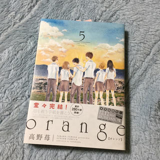orange5巻(女性漫画)