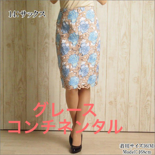グレースコンチネンタルマルチフラワーレーススカート-