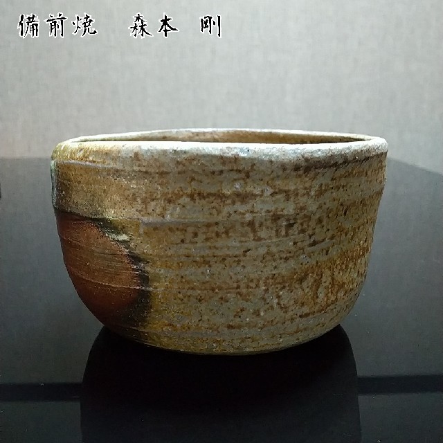 会津本郷焼【備前焼 抹茶茶碗⑧】Bizen ware Matcha tea bowl