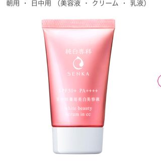 シセイドウ(SHISEIDO (資生堂))の【3個セット】純白専科　すっぴん朝雪美容液(化粧下地)