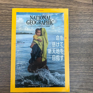 ニッケイビーピー(日経BP)のNATIONAL GEOGRAPHIC　日本版　2019年8月号(趣味/スポーツ)