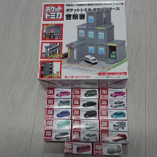 タカラトミー(Takara Tomy)のポケットトミカ17個付き警察署(ミニカー)