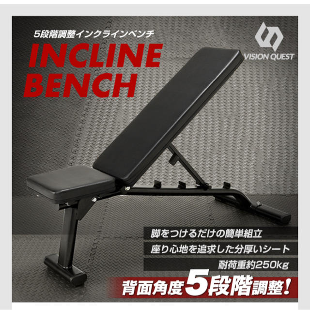 ビジョンクエスト　トレーニングベンチ インクラインベンチ スポーツ/アウトドアのトレーニング/エクササイズ(トレーニング用品)の商品写真