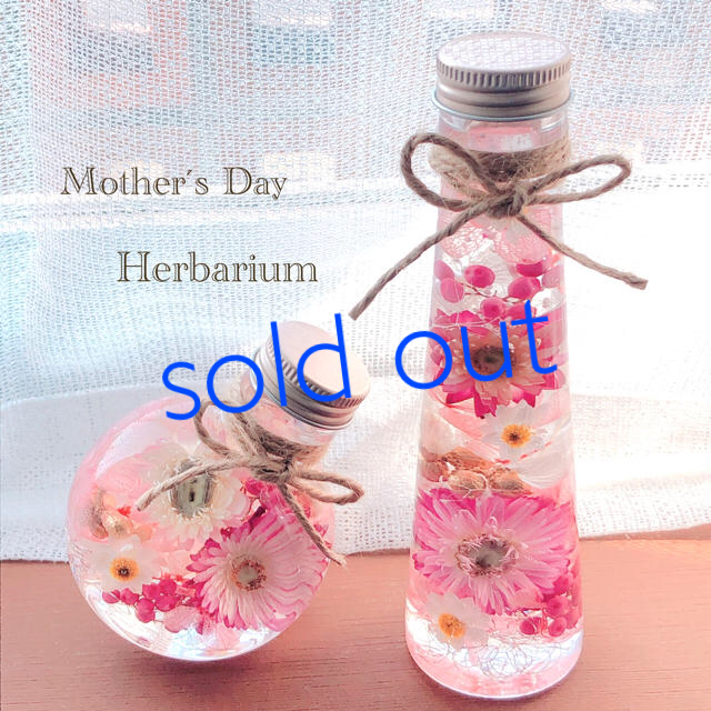 ハーバリウム sold out