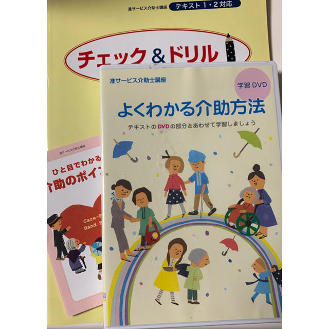 準サービス介助士　テキストDVD チェックドリル エンタメ/ホビーの本(資格/検定)の商品写真