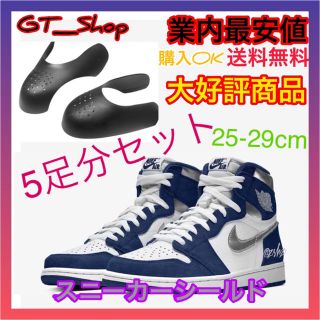 スニーカーシールド　靴の履きジワ防止　靴防護　AJ1 AF1 SBなどおすすめ(その他)