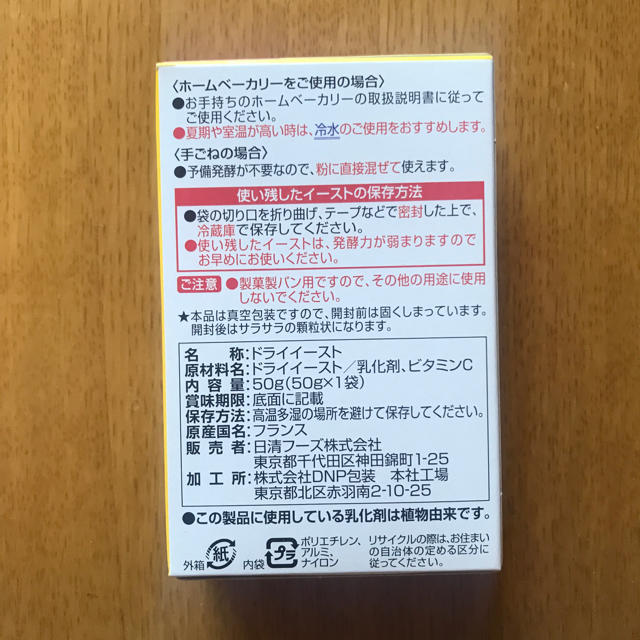 日清製粉(ニッシンセイフン)のドライイースト　日清ドライイースト　徳用50g 食品/飲料/酒の食品(その他)の商品写真