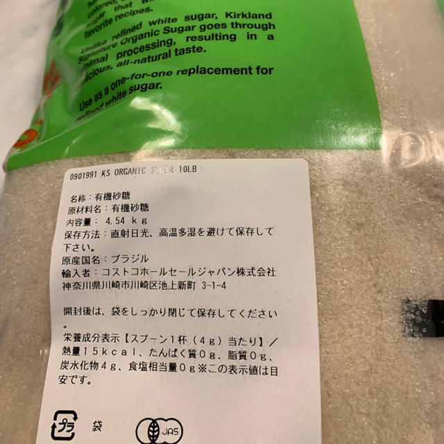 コストコ(コストコ)のオーガニックシュガー4.54kg 有機きび糖 食品/飲料/酒の食品(調味料)の商品写真