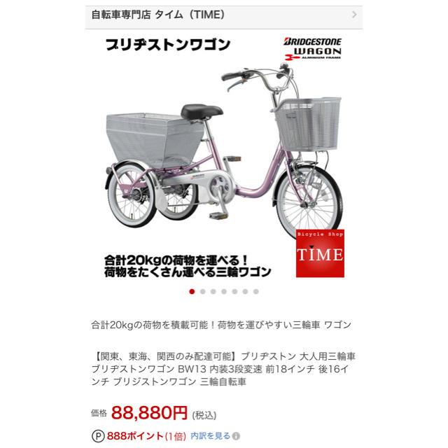 ブリジストン 三輪車 変速付き ほぼ新品 引取希望 - 自転車本体