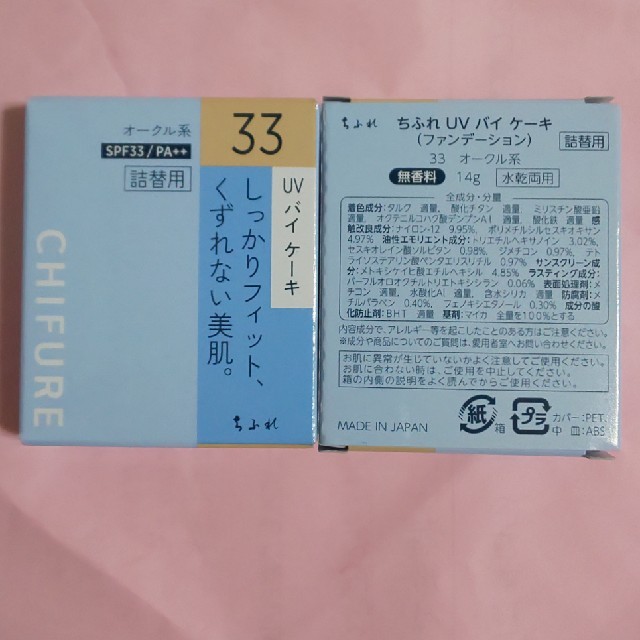 ちふれ(チフレ)のちふれファンデーション33詰替用2個 コスメ/美容のベースメイク/化粧品(ファンデーション)の商品写真