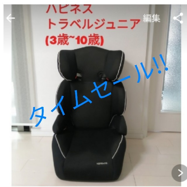 Happiness(ハピネス)のジュニアシート キッズ/ベビー/マタニティの外出/移動用品(自動車用チャイルドシート本体)の商品写真