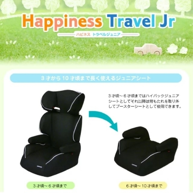 Happiness(ハピネス)のジュニアシート キッズ/ベビー/マタニティの外出/移動用品(自動車用チャイルドシート本体)の商品写真