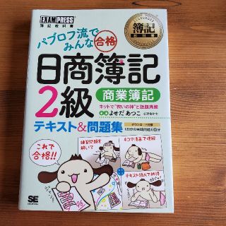 ショウエイシャ(翔泳社)の日商簿記2級(資格/検定)