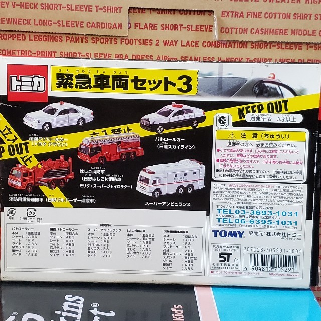 Takara Tomy - (472)トミカ絶版品 緊急車両セット3の通販 by ガンモ's