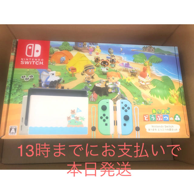 Nintendo Switch(ニンテンドースイッチ)の新品 任天堂 Switch スイッチ本体　どうぶつの森 セット  エンタメ/ホビーのゲームソフト/ゲーム機本体(家庭用ゲーム機本体)の商品写真