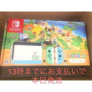 ニンテンドースイッチ(Nintendo Switch)の新品 任天堂 Switch スイッチ本体　どうぶつの森 セット (家庭用ゲーム機本体)