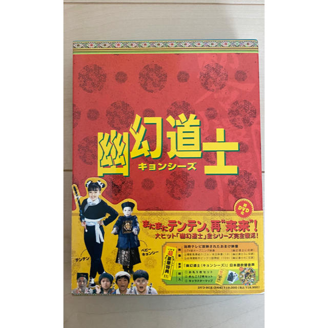 キョンシー　幽幻道士　DVD-BOX DVD 値下げ中 エンタメ/ホビーのDVD/ブルーレイ(韓国/アジア映画)の商品写真