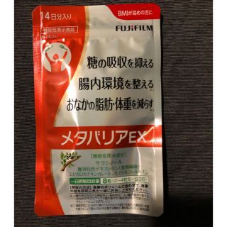 メタバリアEX(ダイエット食品)