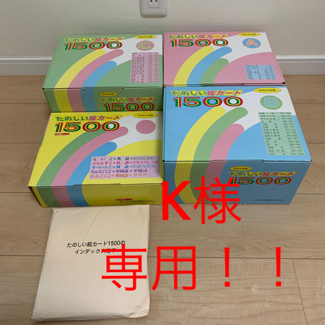 家庭保育園　たのしい絵カード1500 インデックス　CD