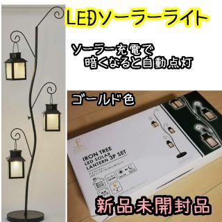 ドウシシャ(ドウシシャ)の新品　LED ソーラーランタン　ガーデンエクステリア 自動点灯　防水(その他)