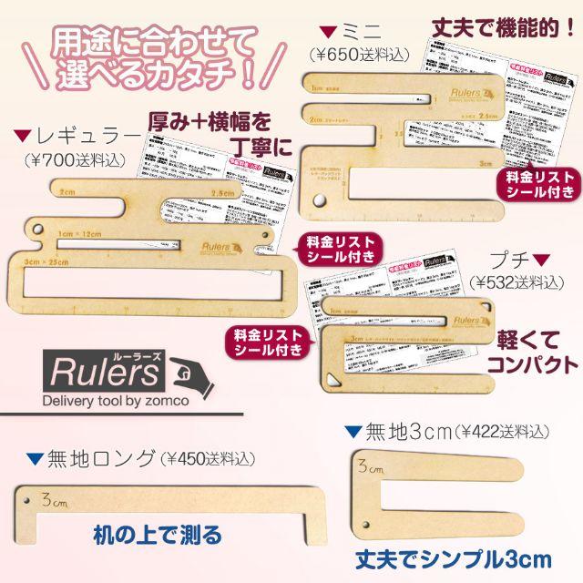 厚さ測定定規Rulersルーラーズ+レギュラー+ラクマパック 厚さ測定スケール インテリア/住まい/日用品のオフィス用品(ラッピング/包装)の商品写真