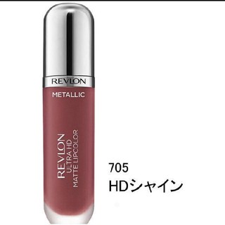 レブロン(REVLON)の【レブロン】ウルトラ HD マット リップカラー　705(リップグロス)