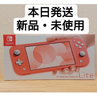 ニンテンドースイッチ(Nintendo Switch)のNintendo Switch Lite 本体 コーラル(携帯用ゲーム機本体)