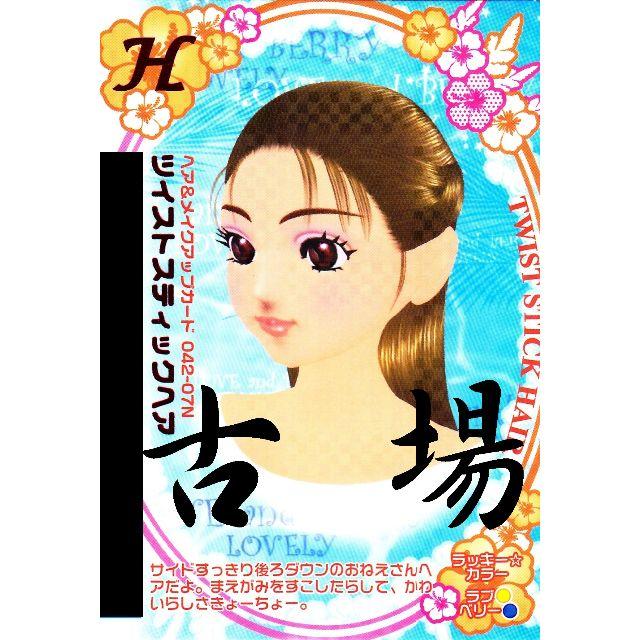 SEGA - オシャレ魔女ラブandベリー♪ヘア&メイクアップカード SEGA - オシャレ魔女ラブandベリー♪ヘア&メイクアップカード