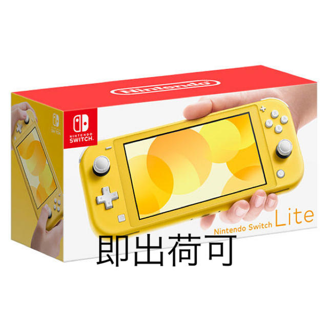 Nintendo Switch ライト イエロー 新品未開封家庭用ゲーム機本体
