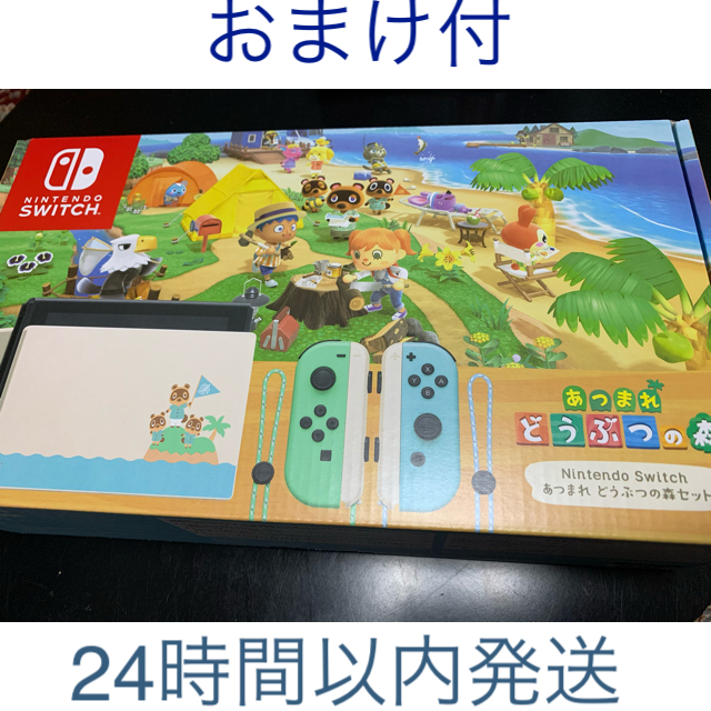 nintendo switch どうぶつの森同梱版　おまけ付き