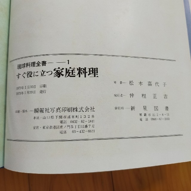 琉球料理全書 全3巻 エンタメ/ホビーの本(料理/グルメ)の商品写真