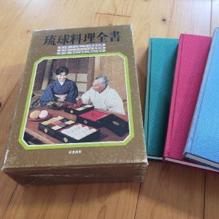 琉球料理全書 全3巻(料理/グルメ)