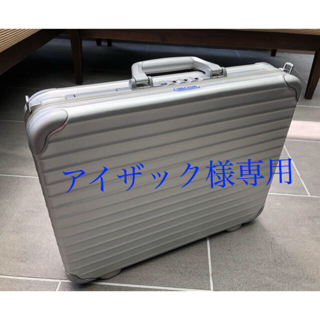 RIMOWA  アタッシュケース