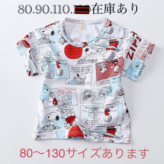 スヌーピー  アメコミ柄 Tシャツ 80、90(Ｔシャツ)