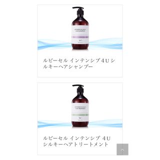 ルビーセル♡インテンシブ4Uシルキーシャンプー＋シルキーヘアトリートメントセット(トリートメント)