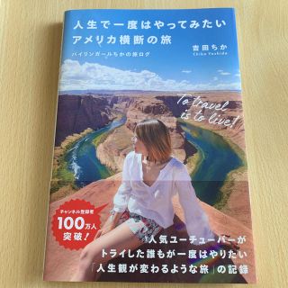 人生で一度はやってみたいアメリカ横断の旅 バイリンガールちかの旅ログ(地図/旅行ガイド)