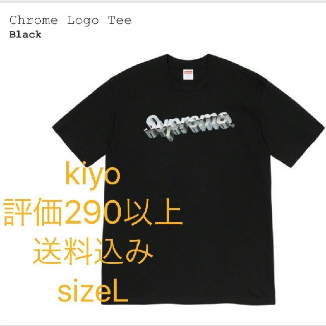 送料込みsizeL supreme CHROME logo tee