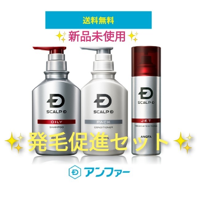 スカルプD薬用シャンプー 発毛促進3点セット✨新品未使用✨