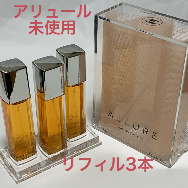 シャネル アリュール トラベルセット 15ml×3