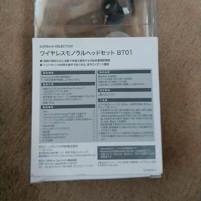 Softbank(ソフトバンク)のワイヤレスモノラルヘッドセットBT01 エンタメ/ホビーのゲームソフト/ゲーム機本体(家庭用ゲーム機本体)の商品写真