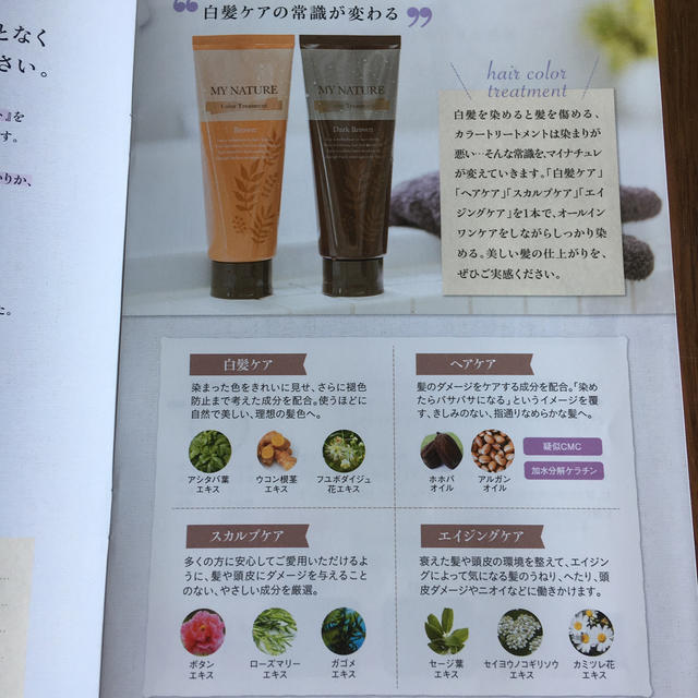 マイナチュレ　カラートリートメント　ダークブラウン コスメ/美容のヘアケア/スタイリング(白髪染め)の商品写真