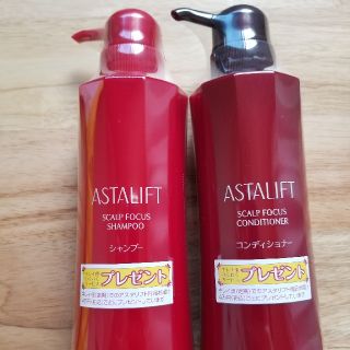 アスタリフト(ASTALIFT)のアスタリフト　シャンプー＆コンディショナー(シャンプー/コンディショナーセット)