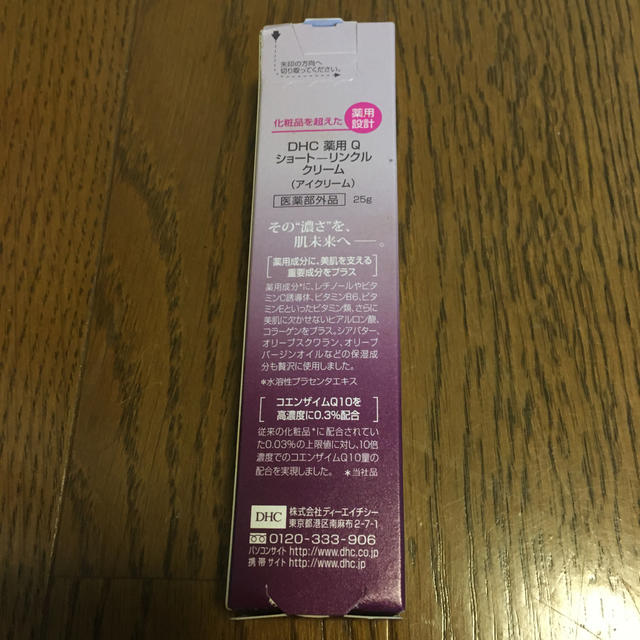 DHC(ディーエイチシー)のDHC 薬用 Q ショート リンクルクリーム コスメ/美容のスキンケア/基礎化粧品(アイケア/アイクリーム)の商品写真