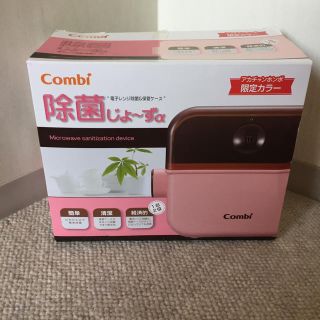 コンビ(combi)のコンビ 除去じょ〜ずα(哺乳ビン用消毒/衛生ケース)