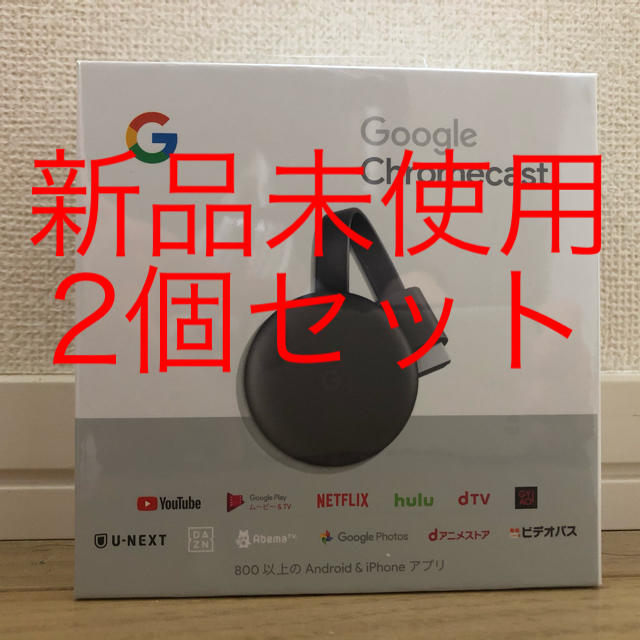 Chromecast 新品未使用！！